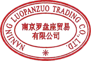 Company seal of Nanjing Luopanzuo Trading Co., Ltd.